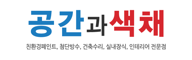 공간과색채_로고 공간과색채_로고