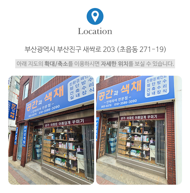 공간과색채_주소
